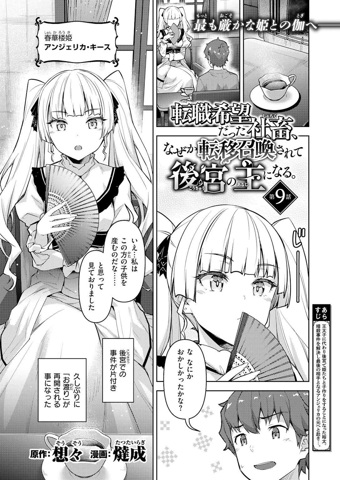 異世快楽天SELECTION 2026 SUMMERページ31