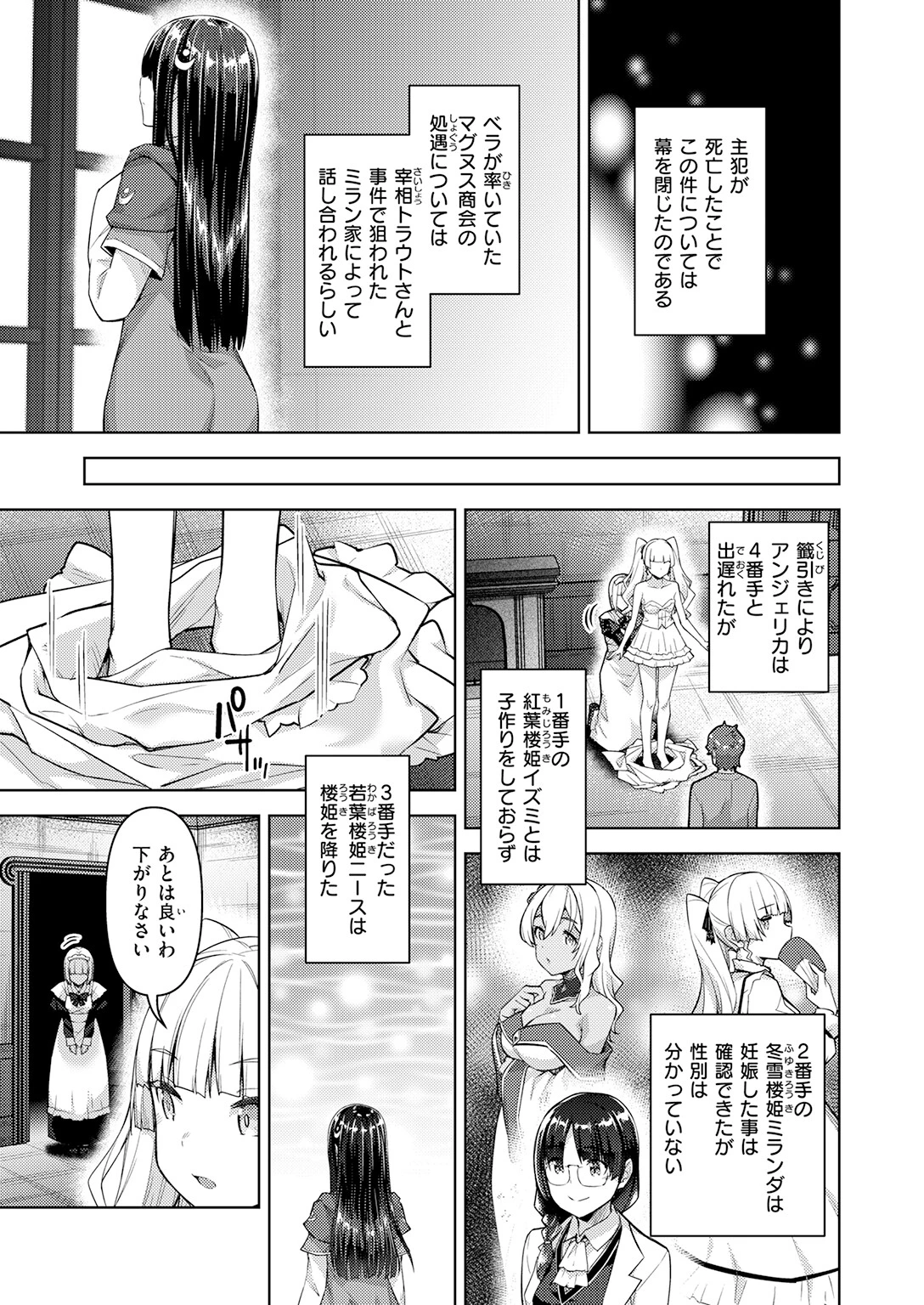 異世快楽天SELECTION 2026 SUMMERページ33