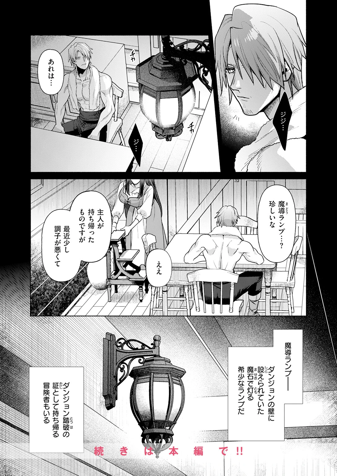 異世快楽天SELECTION 2026 SUMMERページ54