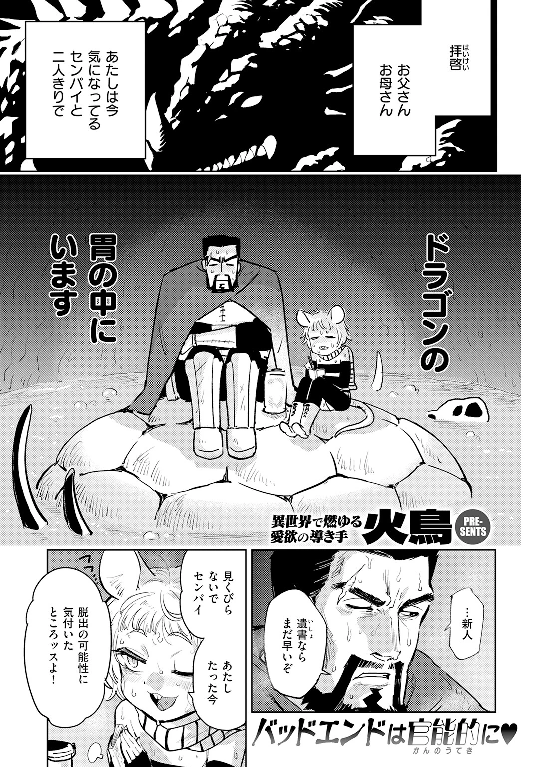 異世快楽天SELECTION 2026 SUMMERページ55