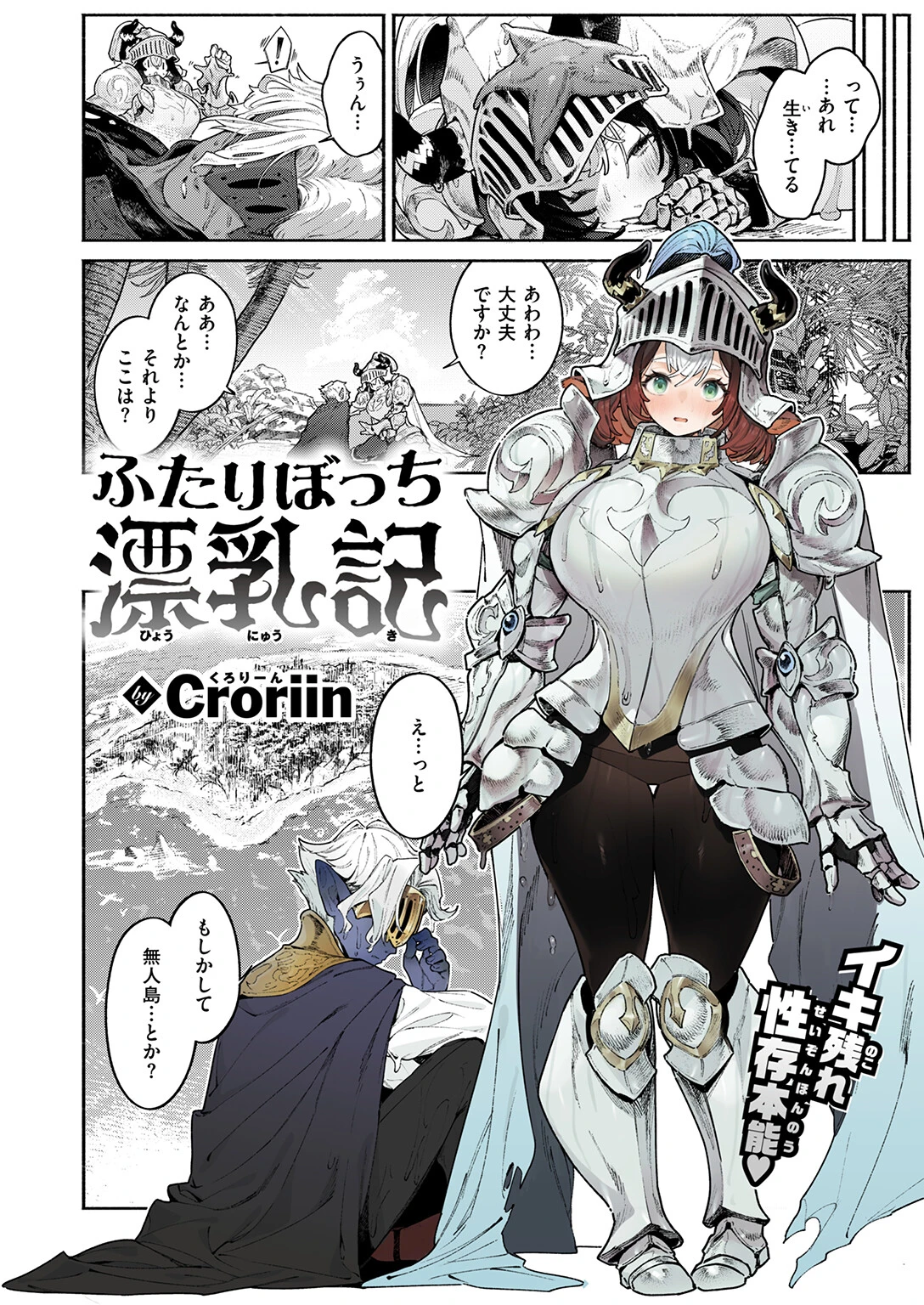 ふたりぼっち漂乳記ページ4
