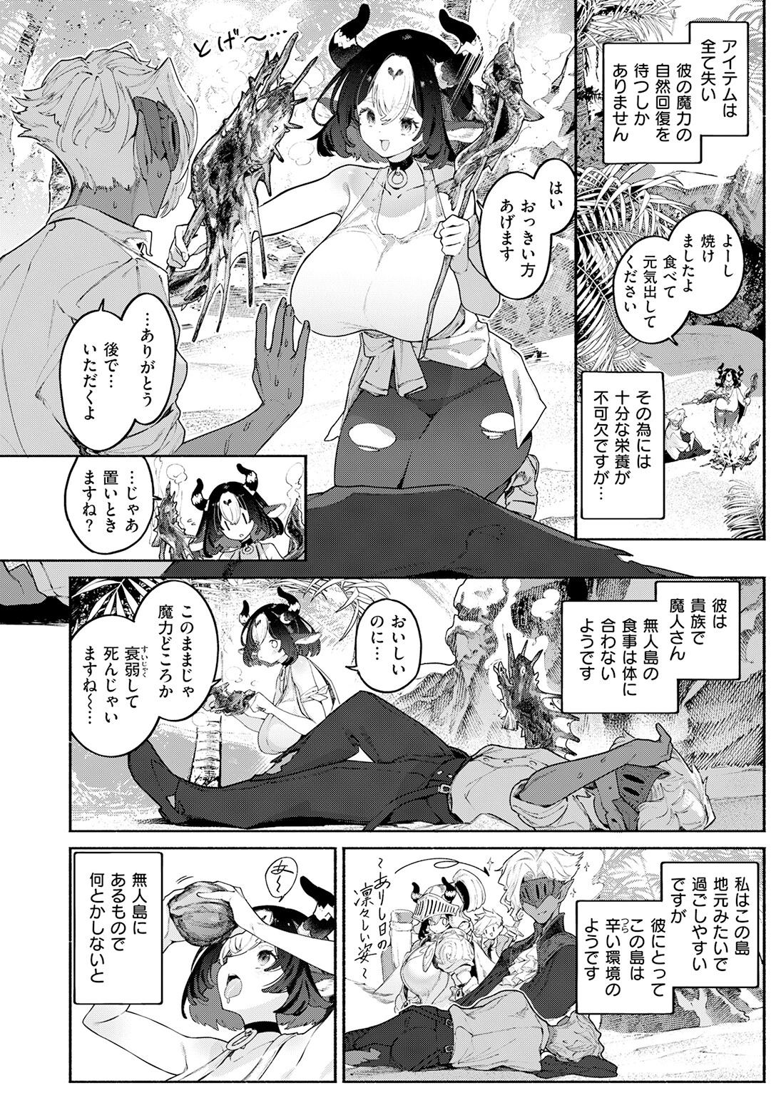 ふたりぼっち漂乳記ページ6