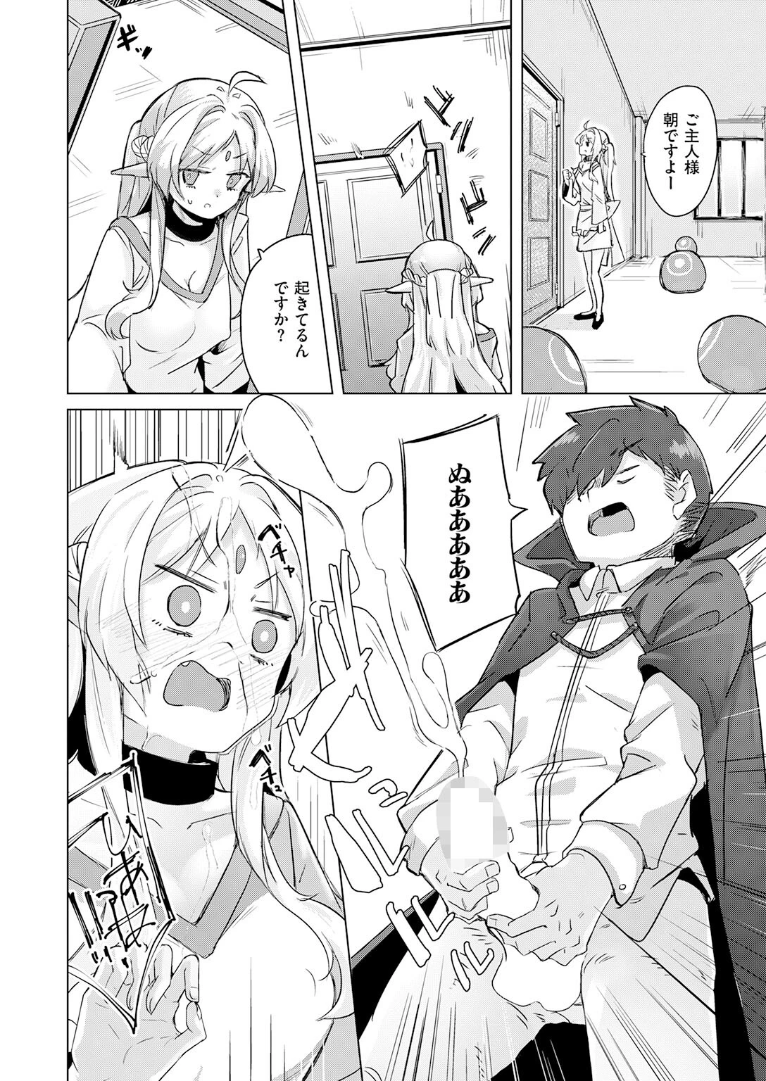 ホムンクルスの使いかたページ4