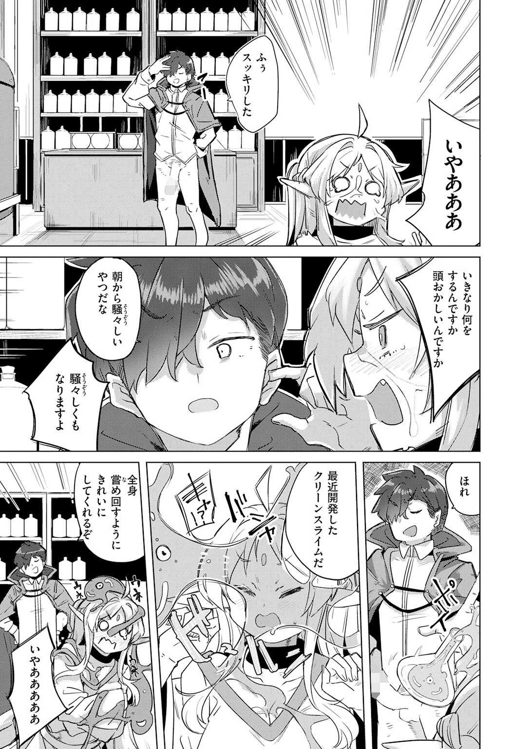ホムンクルスの使いかたページ5