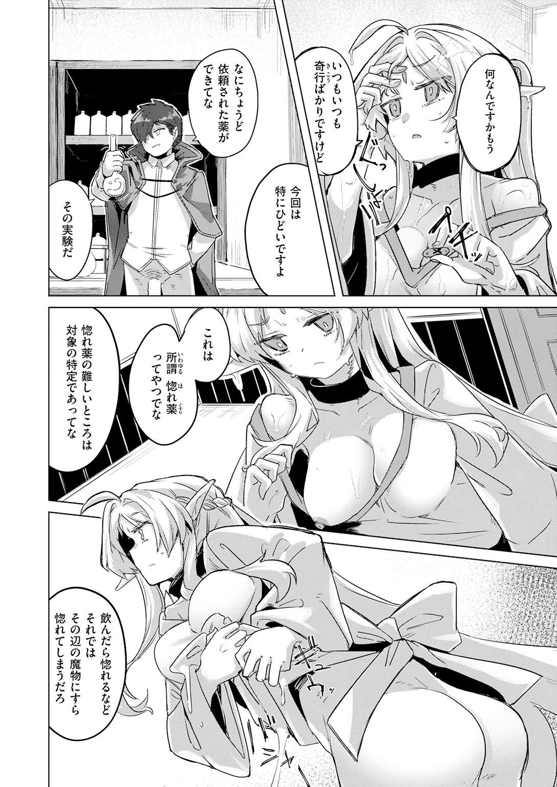 ホムンクルスの使いかたページ6