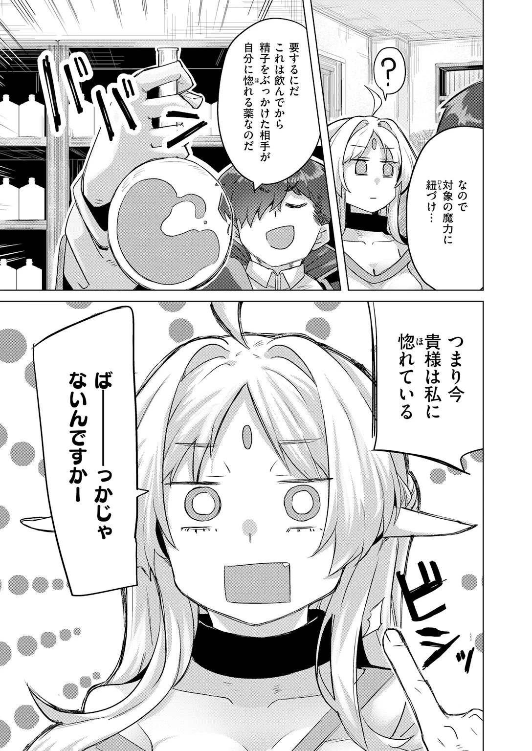 ホムンクルスの使いかたページ7