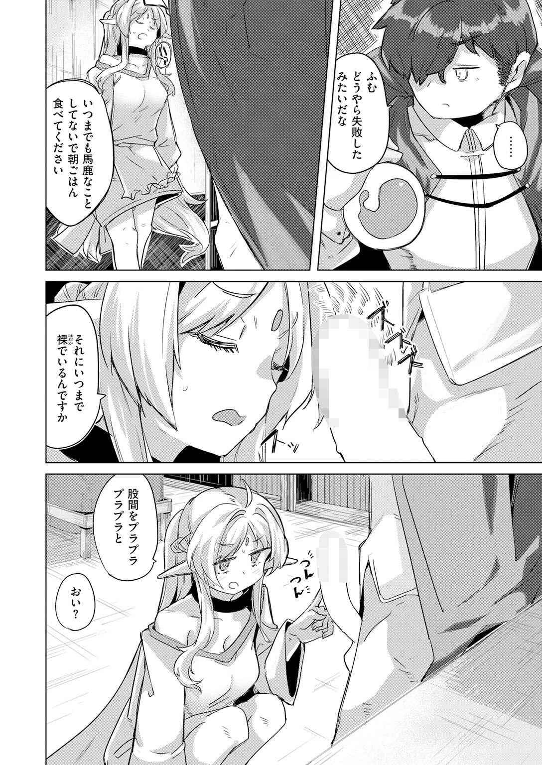 ホムンクルスの使いかたページ8