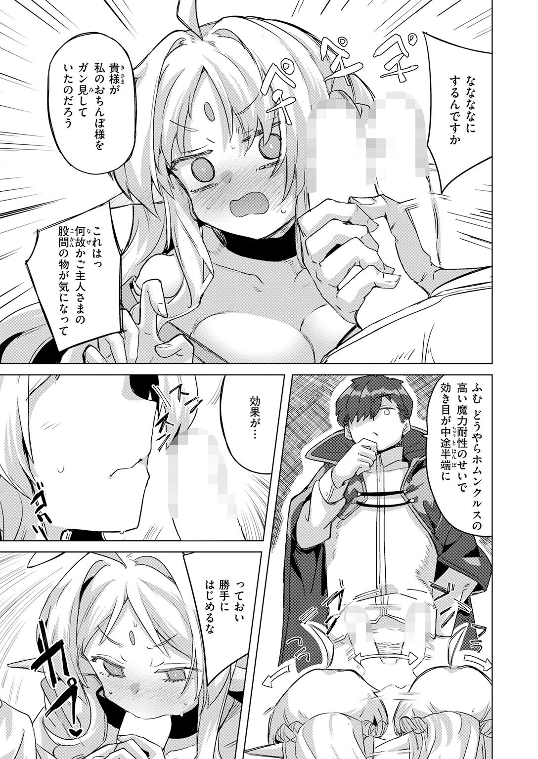 ホムンクルスの使いかたページ9