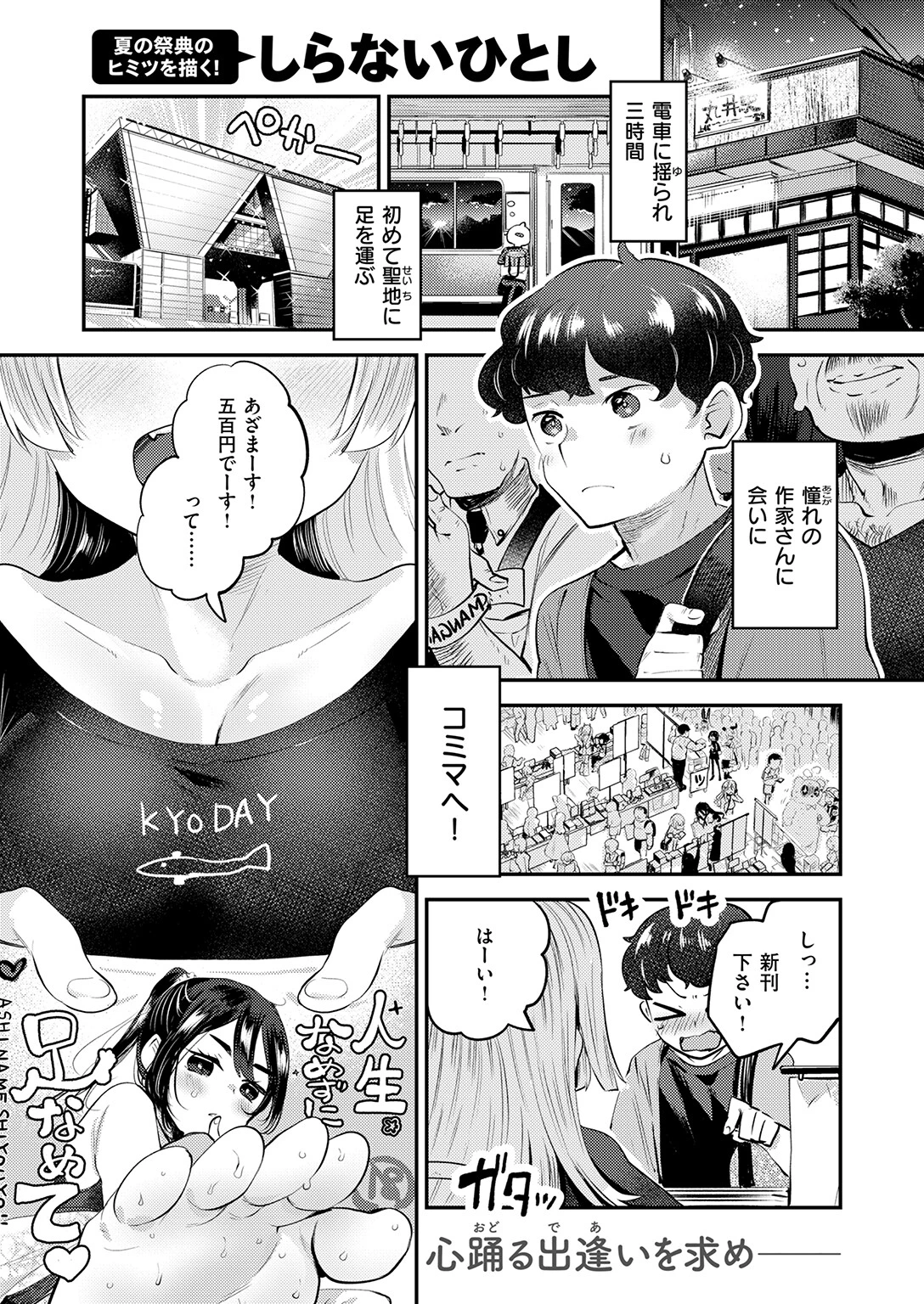 COMIC快楽天ビースト 2026年07月号ページ19