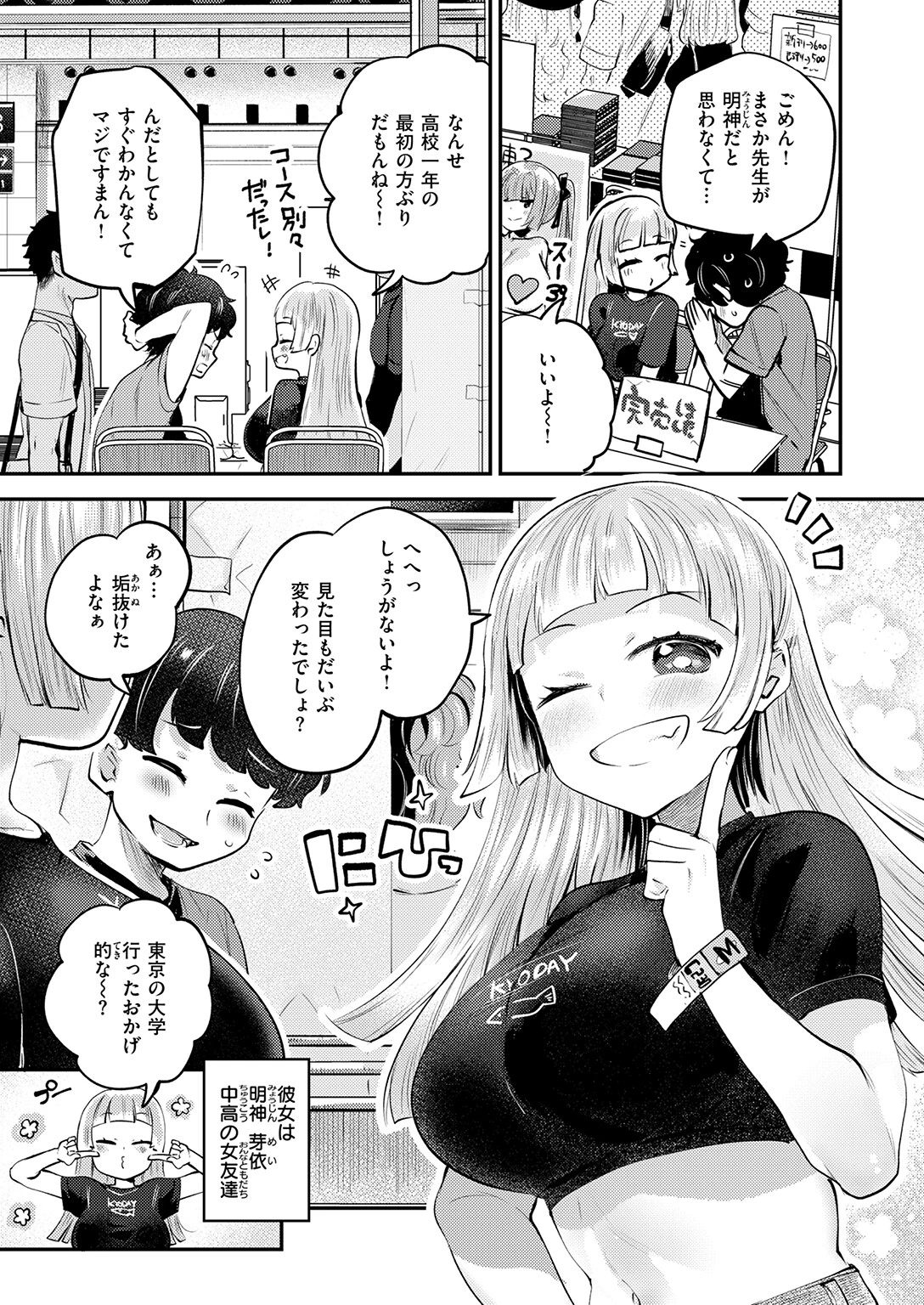 COMIC快楽天ビースト 2026年07月号ページ21