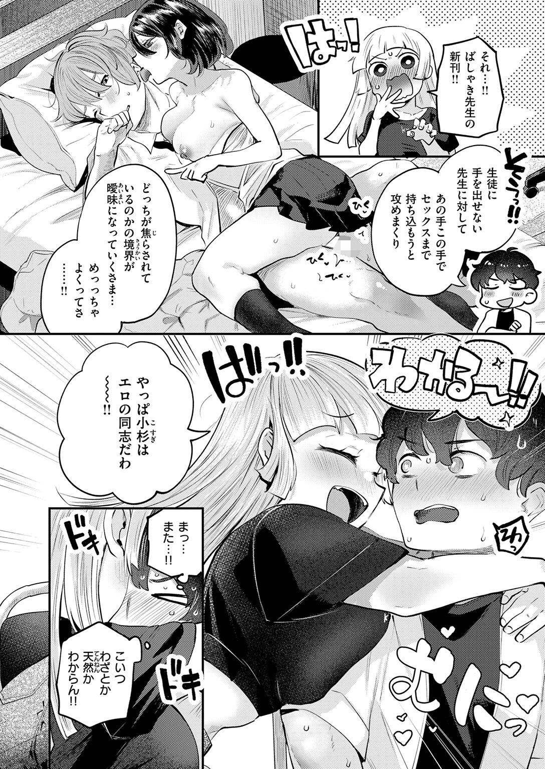 COMIC快楽天ビースト 2026年07月号ページ24