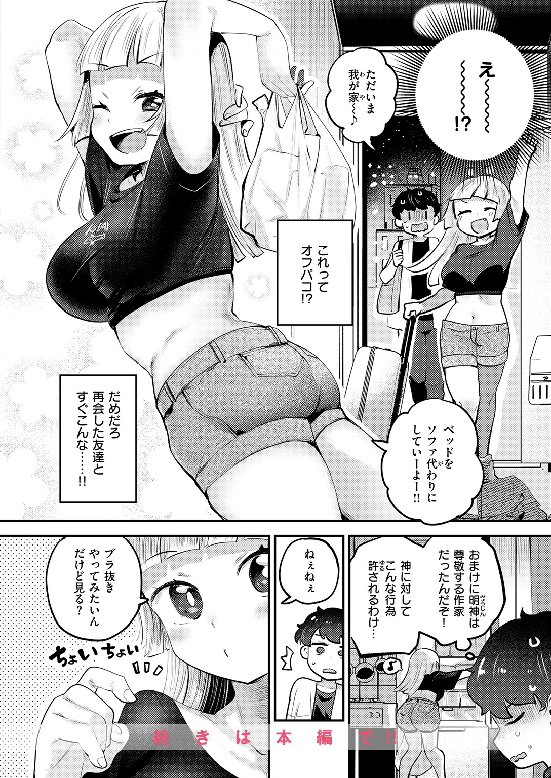COMIC快楽天ビースト 2026年07月号ページ26