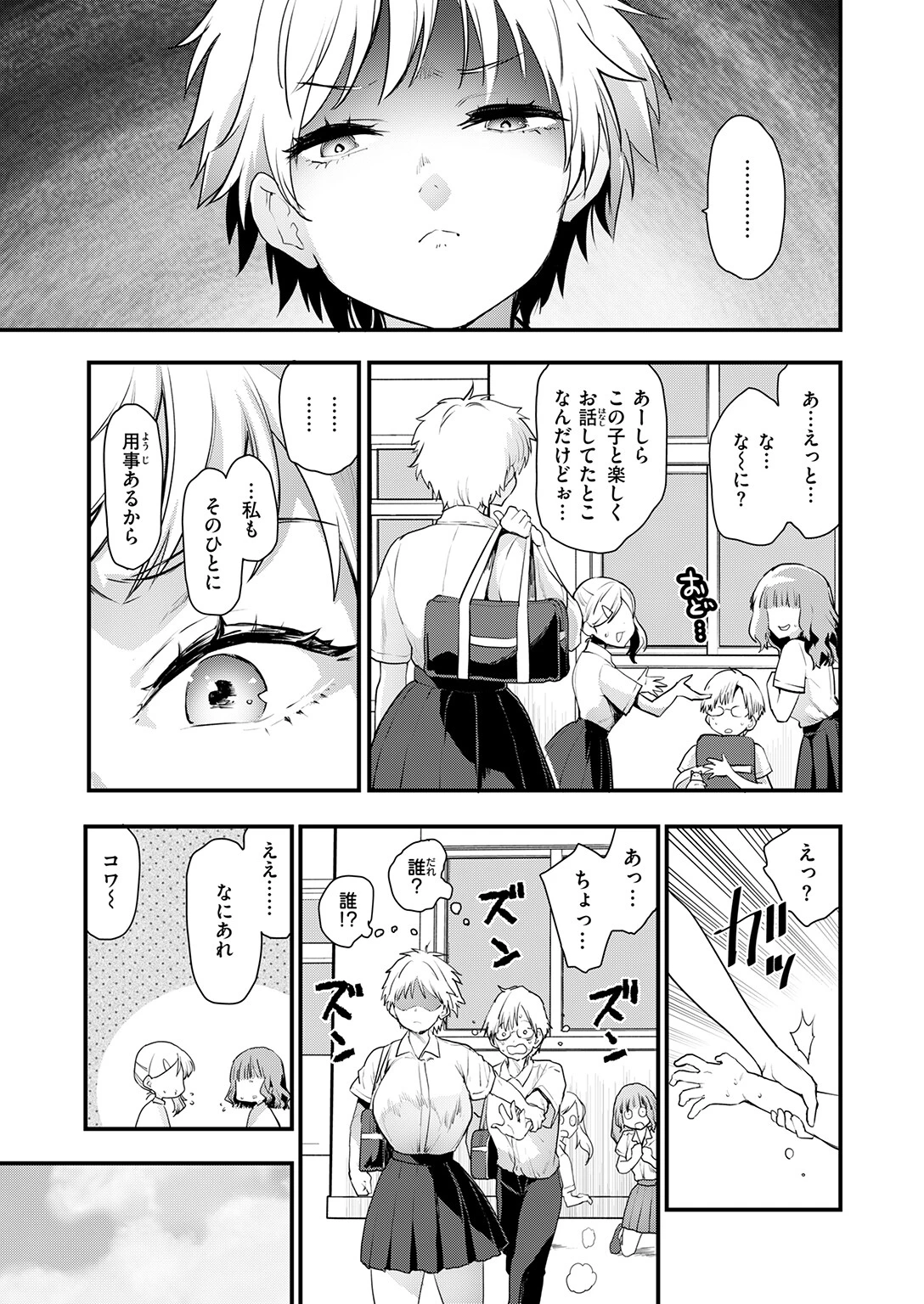 COMIC快楽天ビースト 2026年07月号ページ29