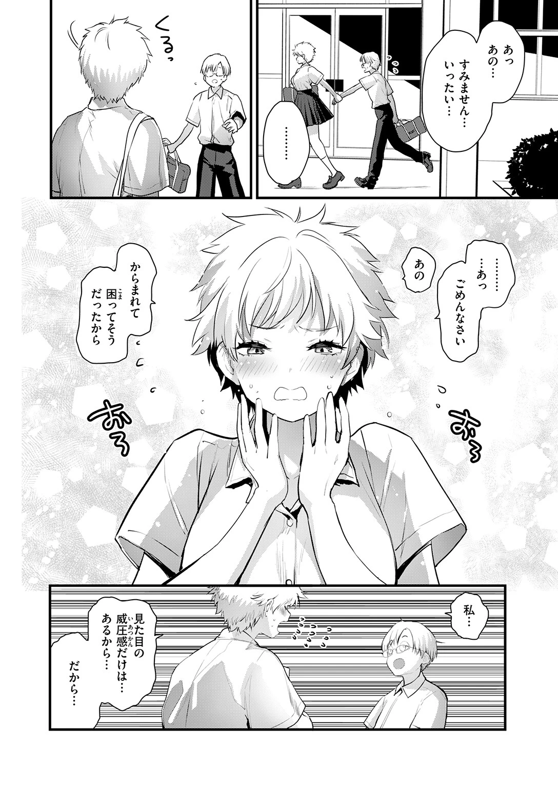 COMIC快楽天ビースト 2026年07月号ページ30