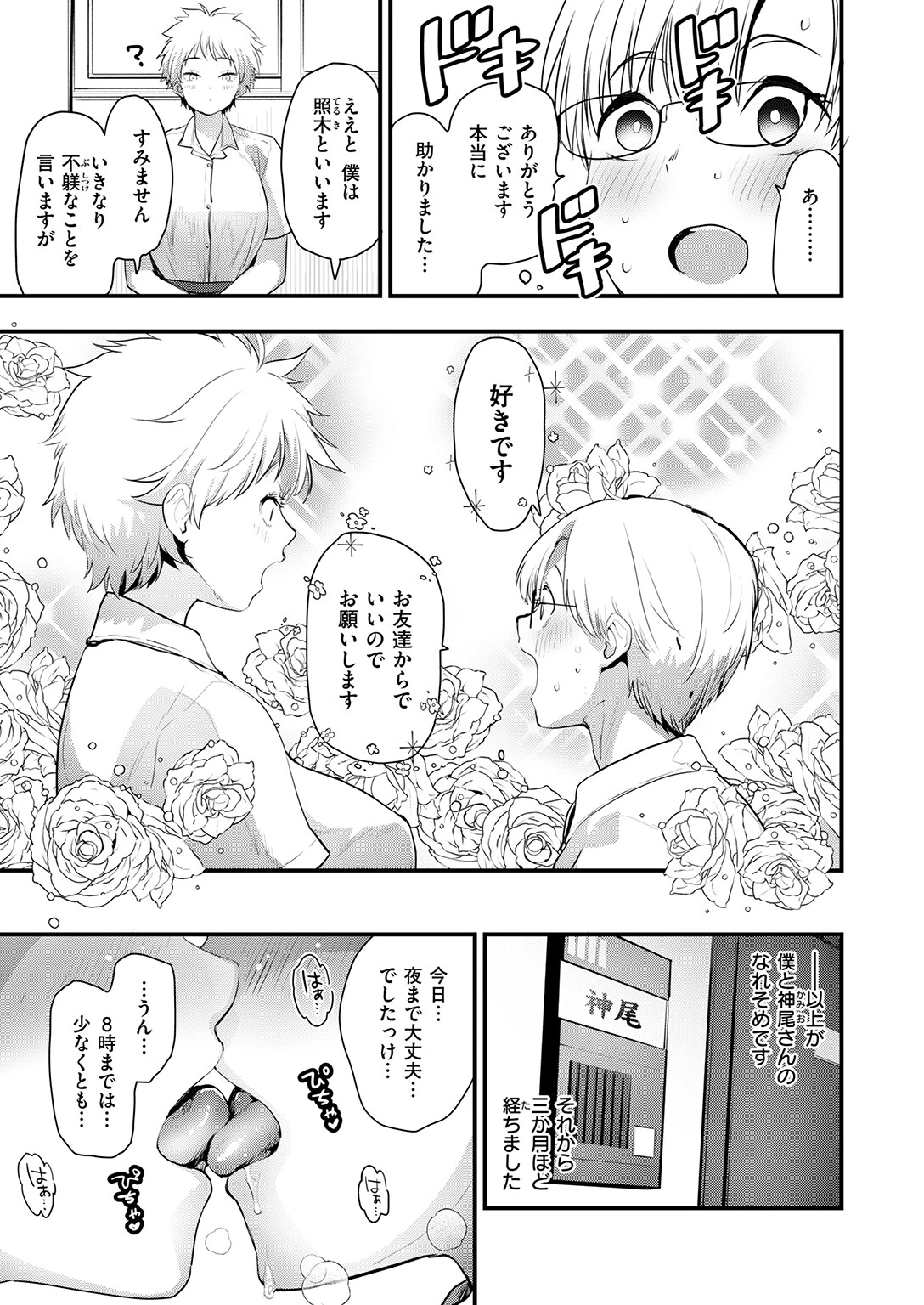COMIC快楽天ビースト 2026年07月号ページ31