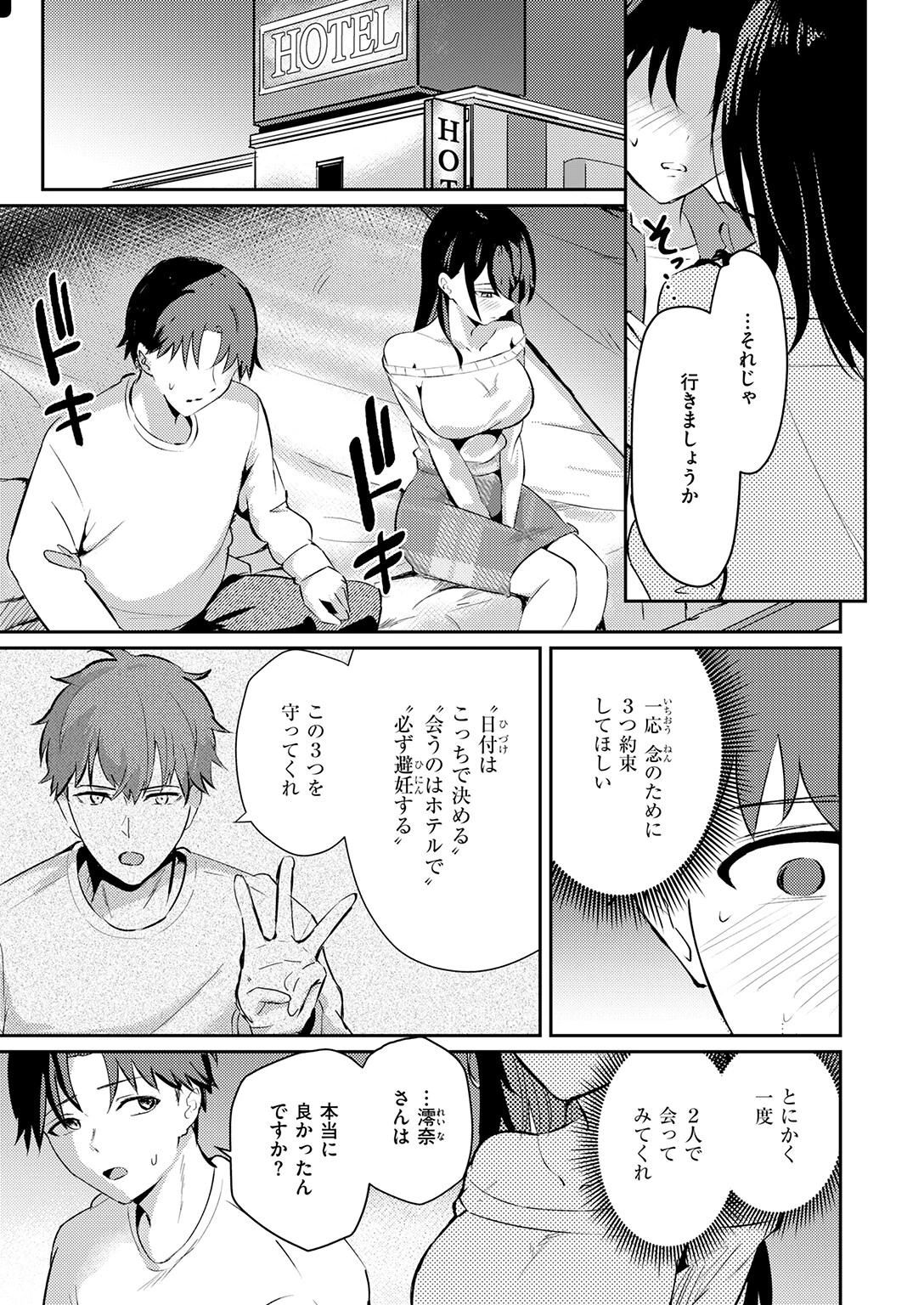 COMIC快楽天ビースト 2026年07月号ページ39