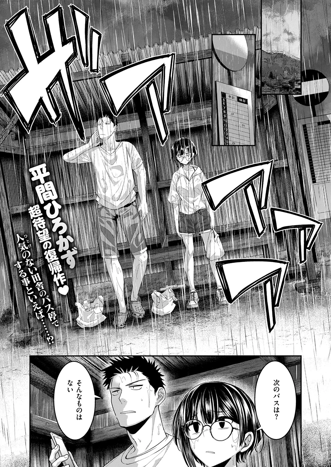 COMIC快楽天ビースト 2026年07月号ページ43