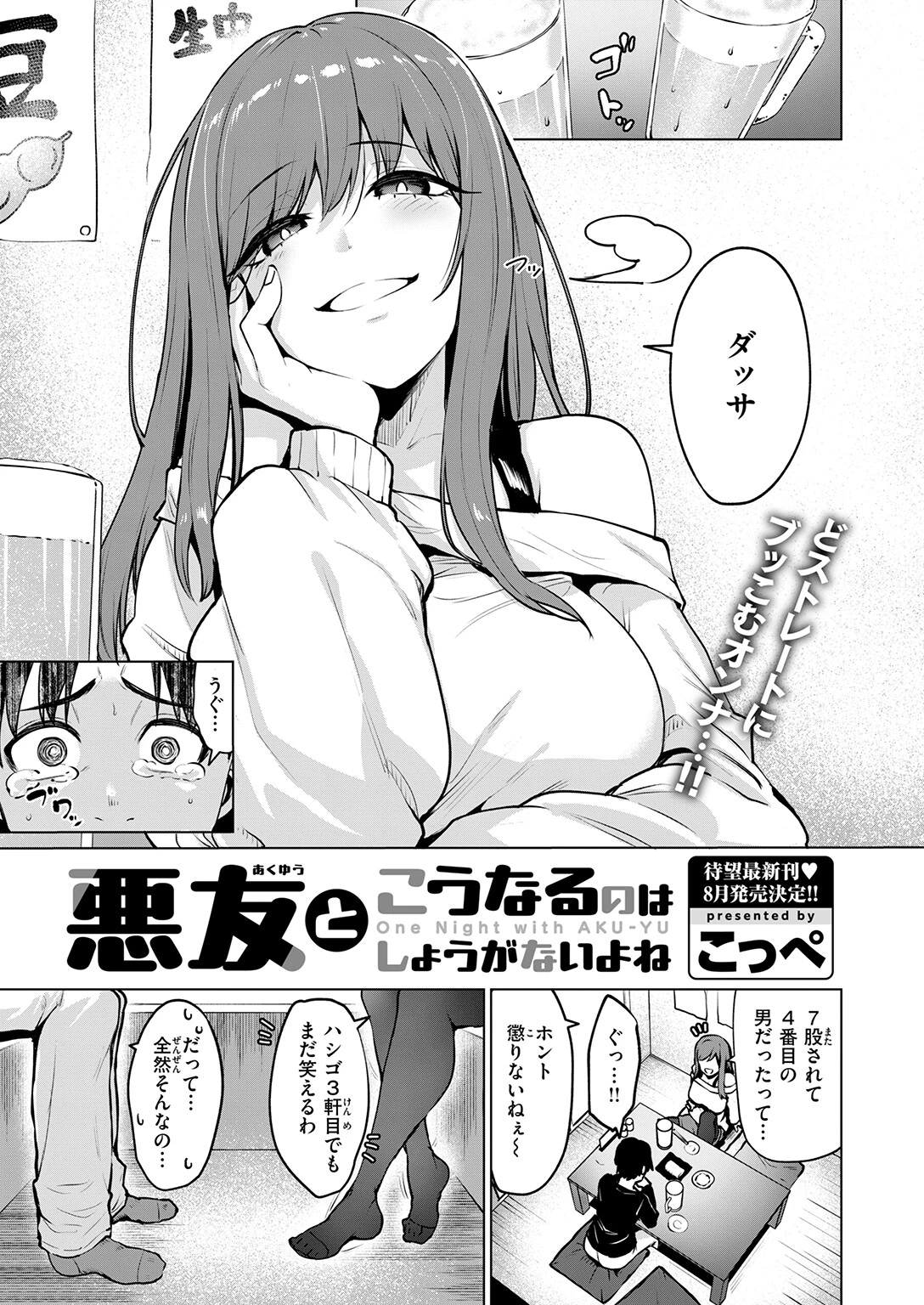 COMIC快楽天ビースト 2026年07月号ページ47