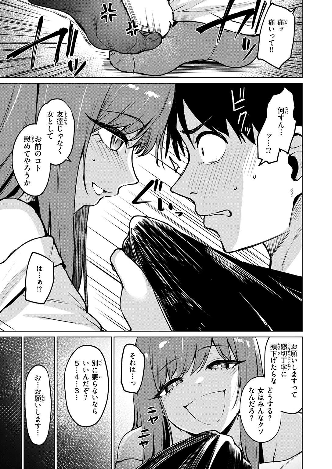 COMIC快楽天ビースト 2026年07月号ページ51