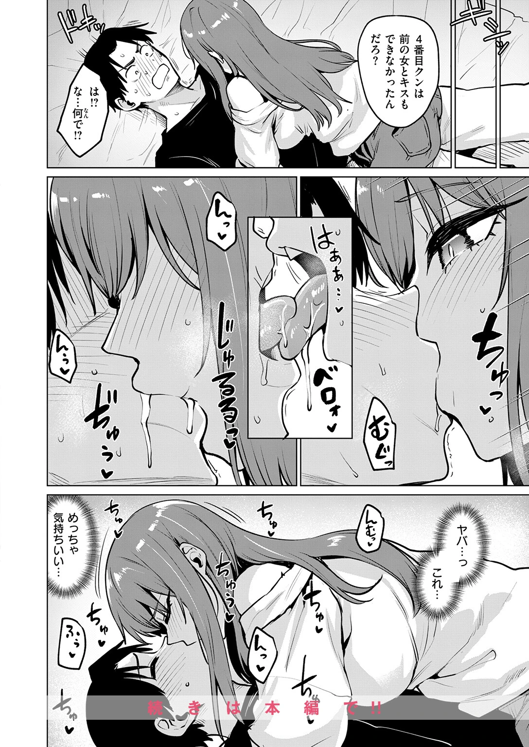COMIC快楽天ビースト 2026年07月号ページ54
