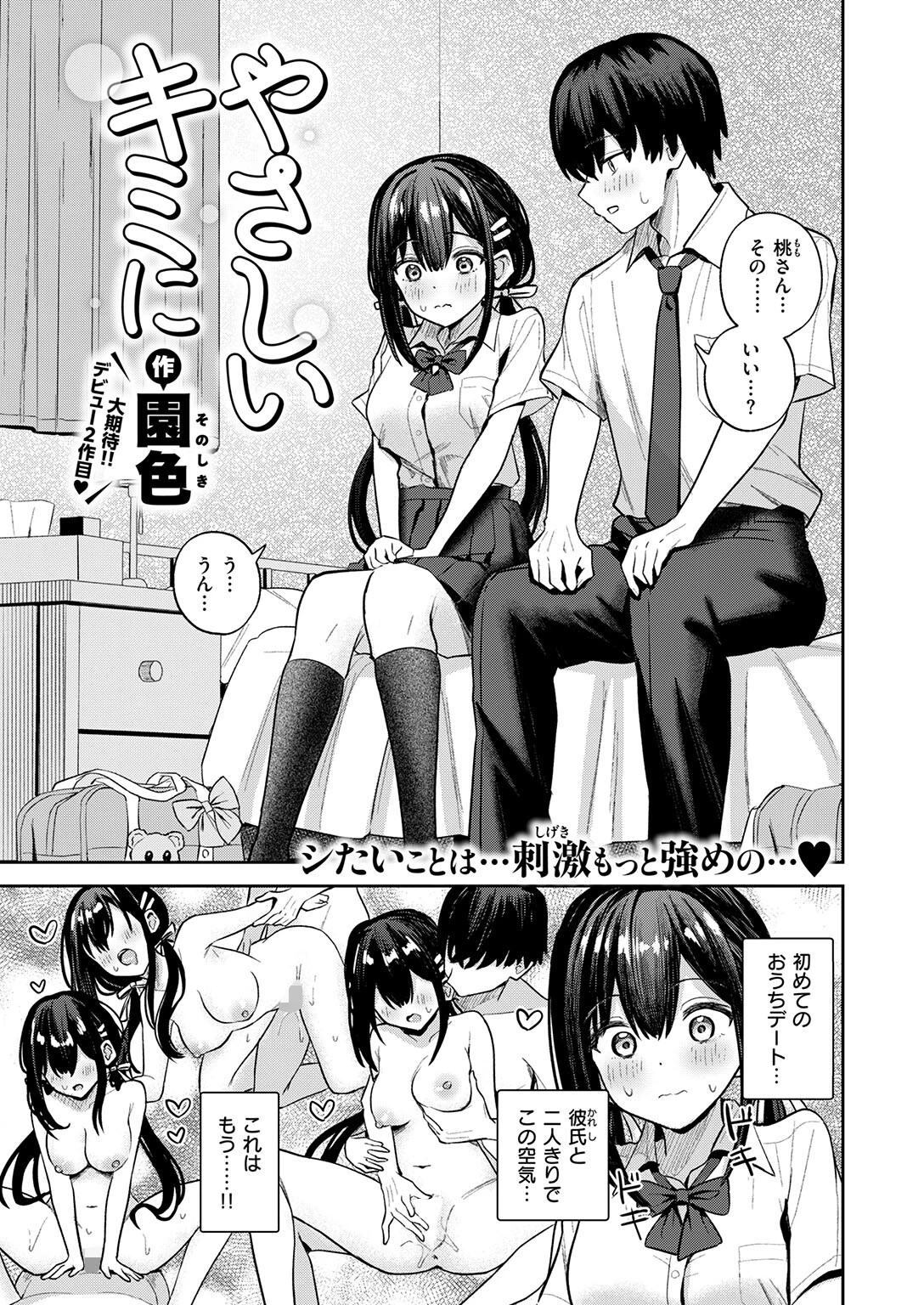 COMIC快楽天ビースト 2026年07月号ページ55
