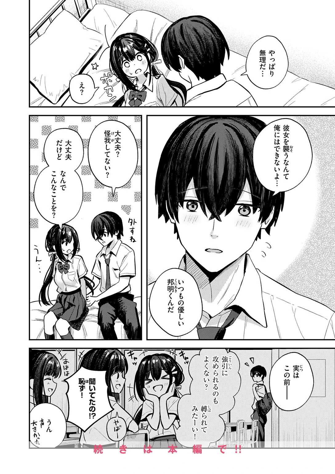 COMIC快楽天ビースト 2026年07月号ページ58