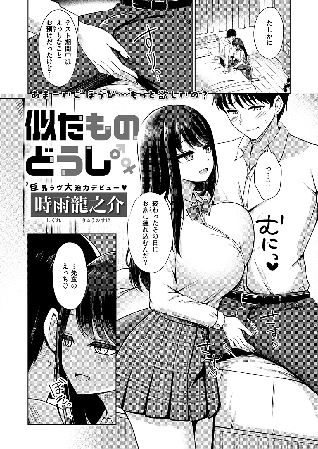 COMIC快楽天ビースト 2026年07月号ページ75