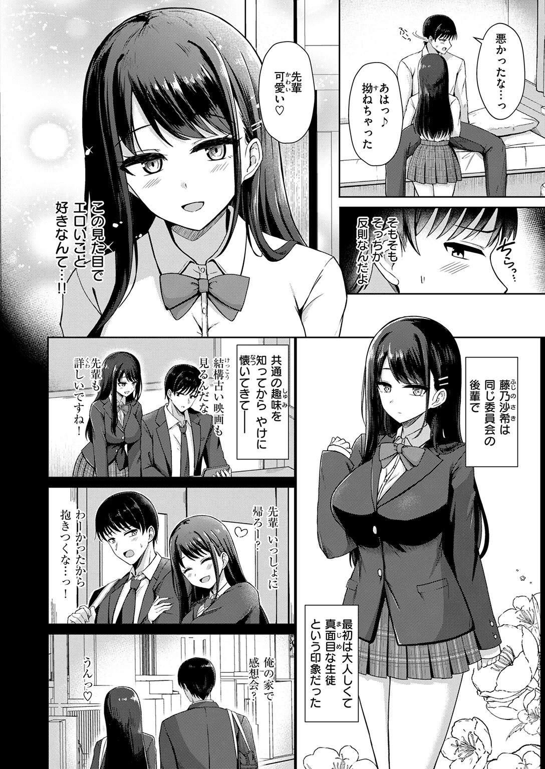 COMIC快楽天ビースト 2026年07月号ページ76