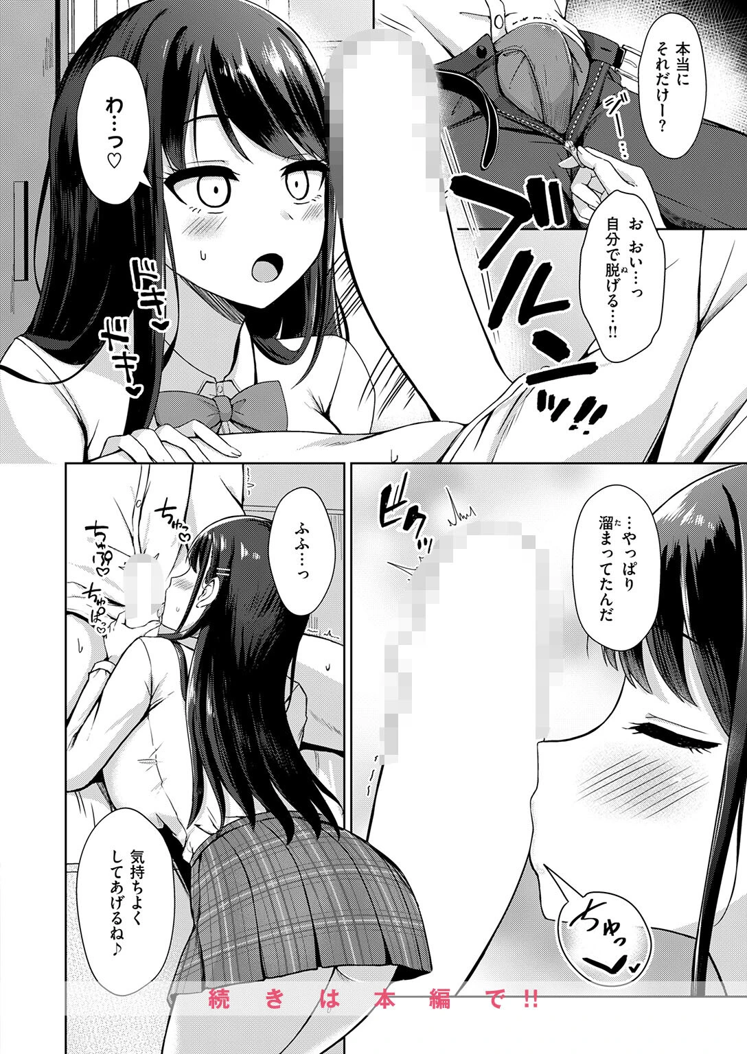 COMIC快楽天ビースト 2026年07月号ページ78