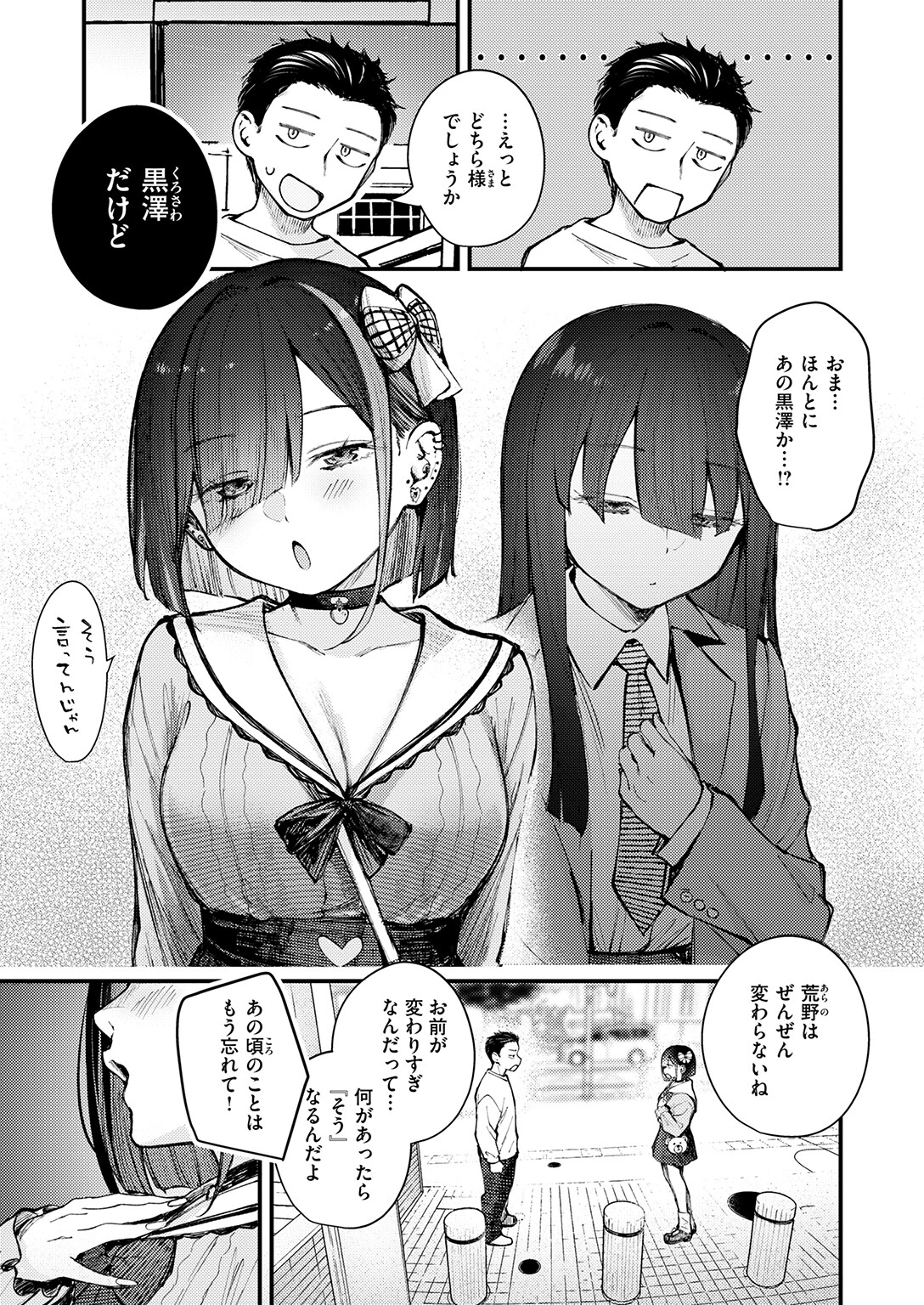 元カノは地雷でしたページ5