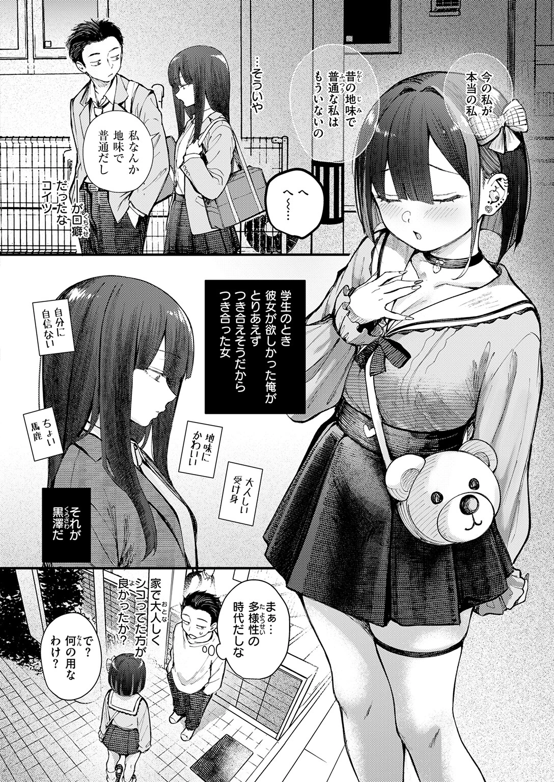 元カノは地雷でしたページ6