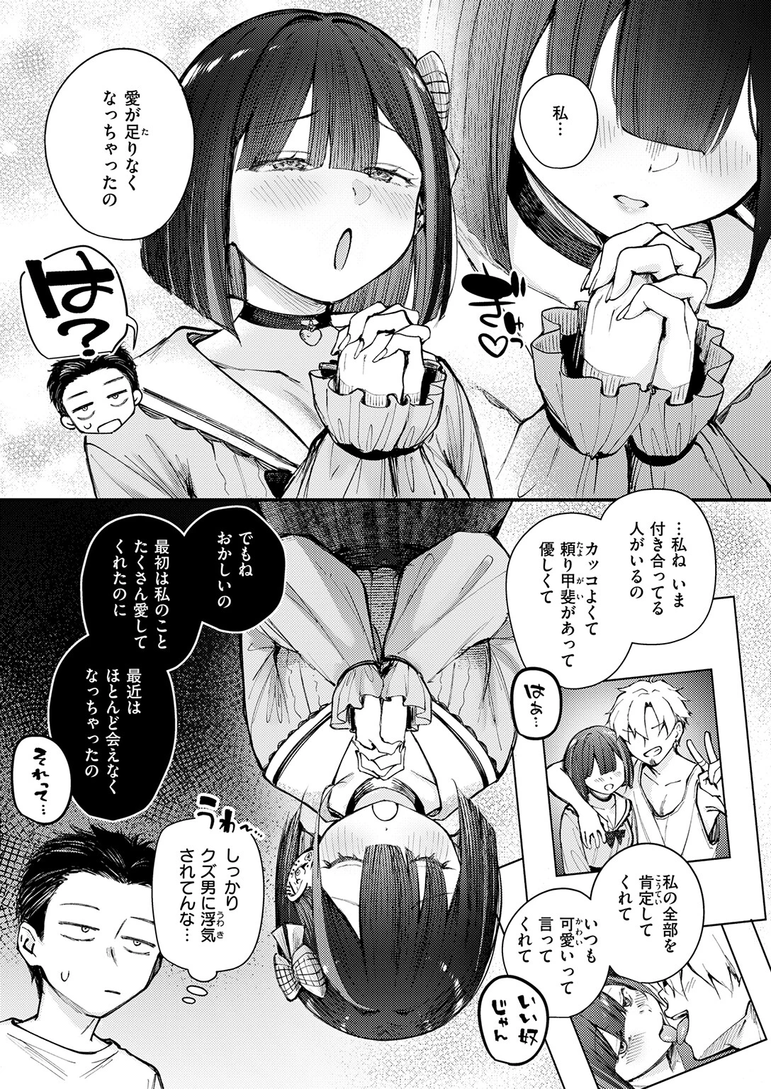 元カノは地雷でしたページ7