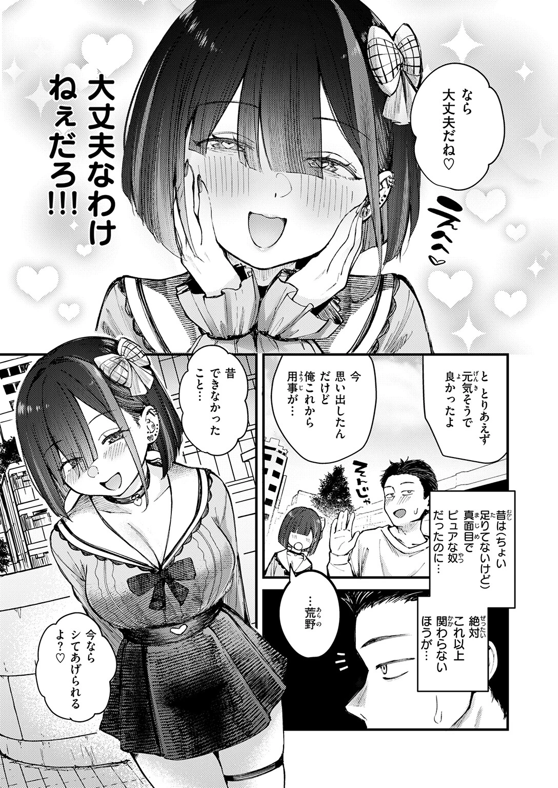 元カノは地雷でしたページ9