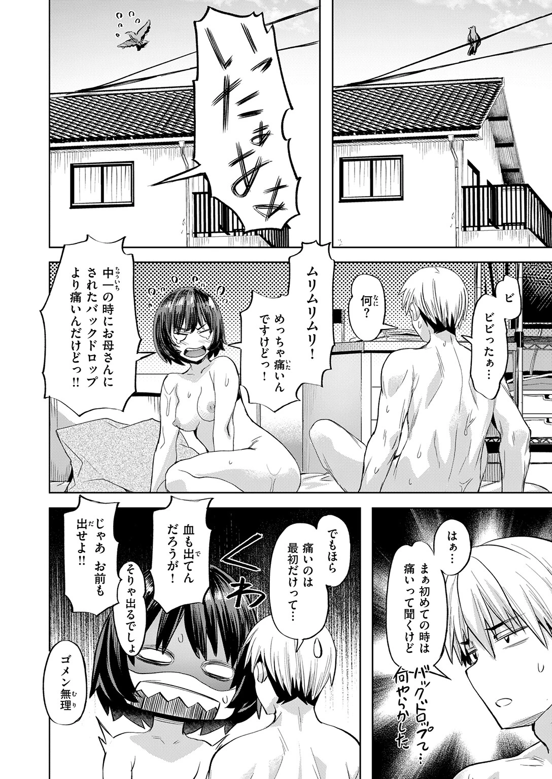 ジェラシーシャッフルページ4