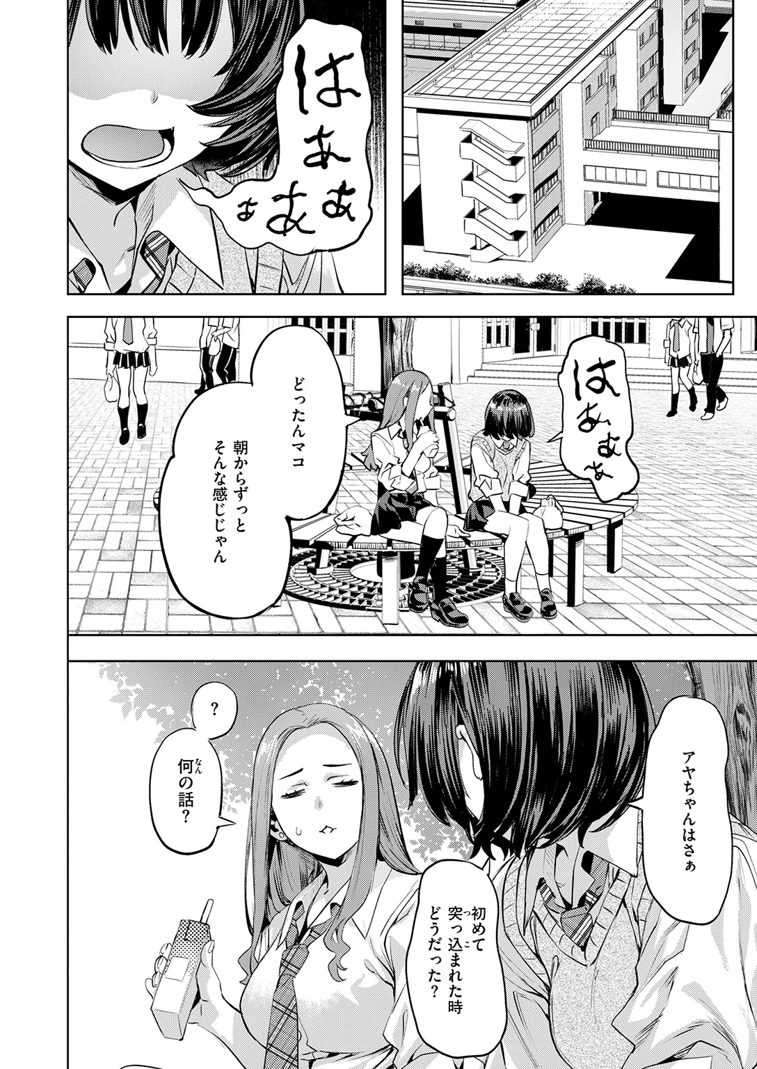 ジェラシーシャッフルページ6