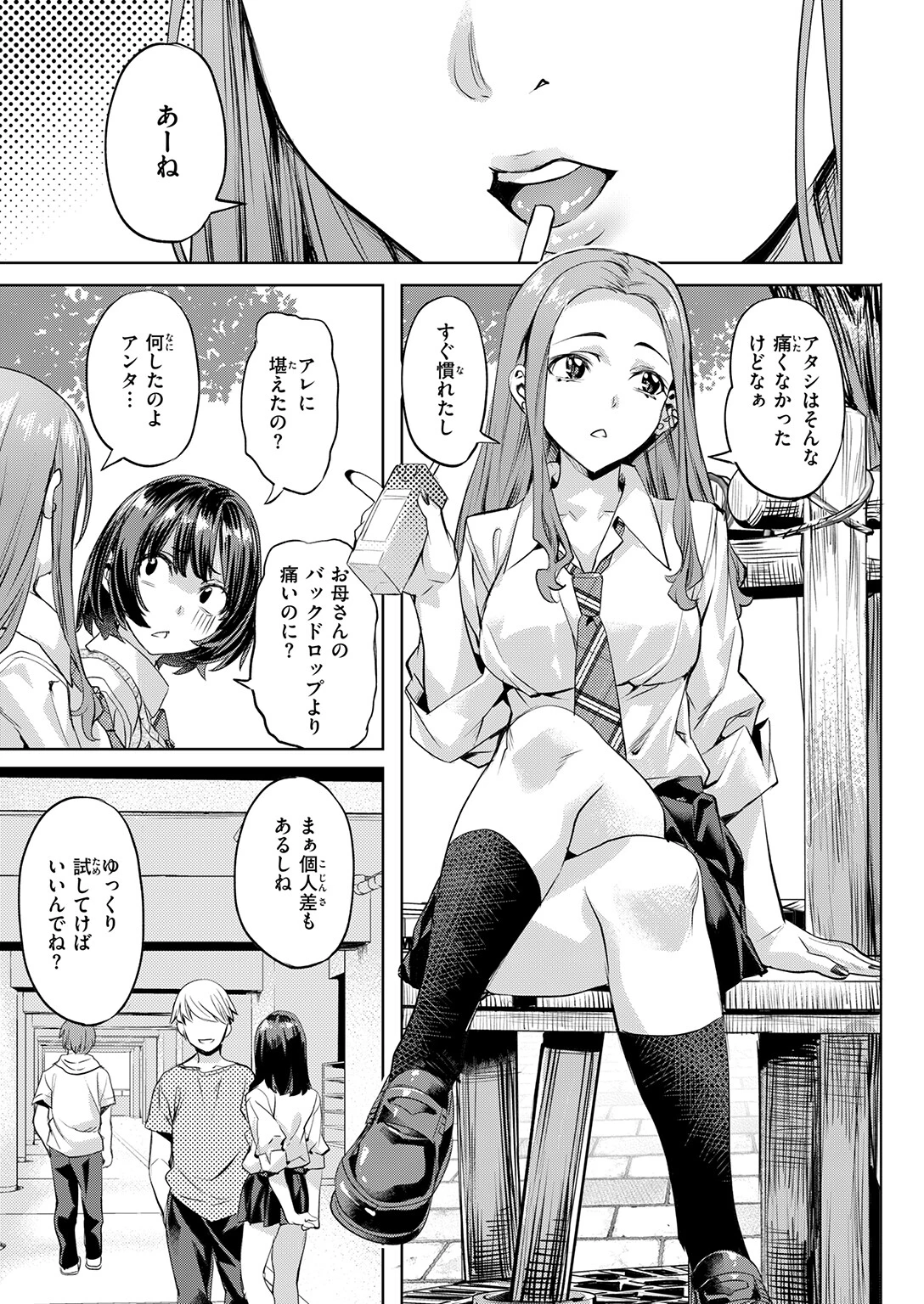 ジェラシーシャッフルページ7