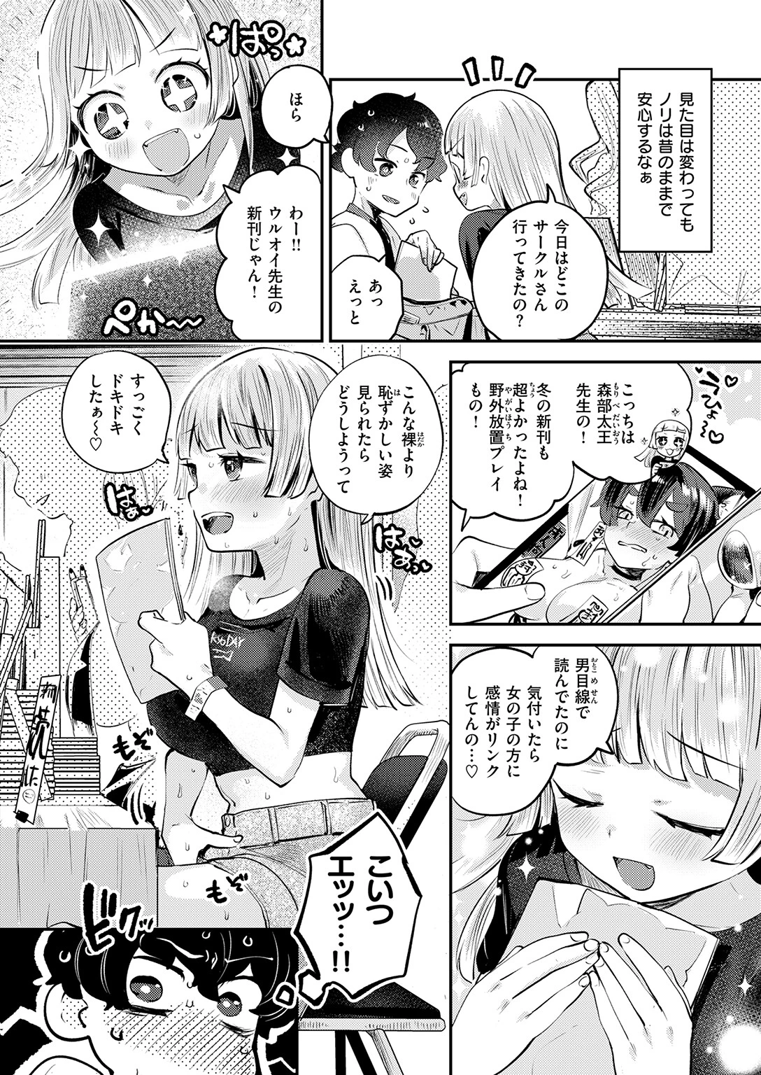 オフパコしようよ！ページ6