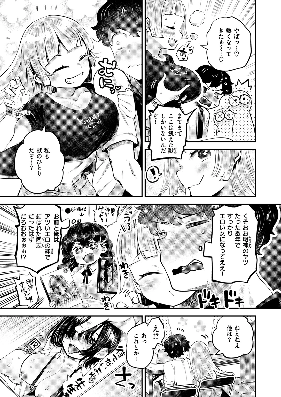 オフパコしようよ！ページ7
