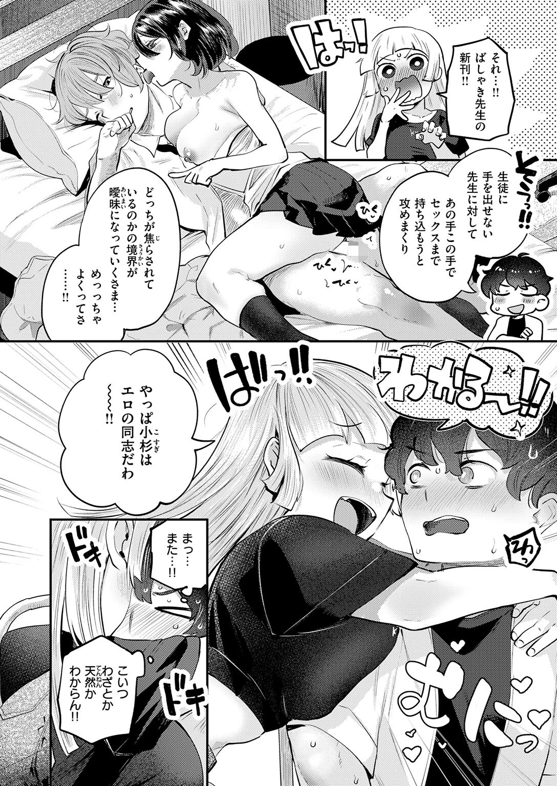 オフパコしようよ！ページ8