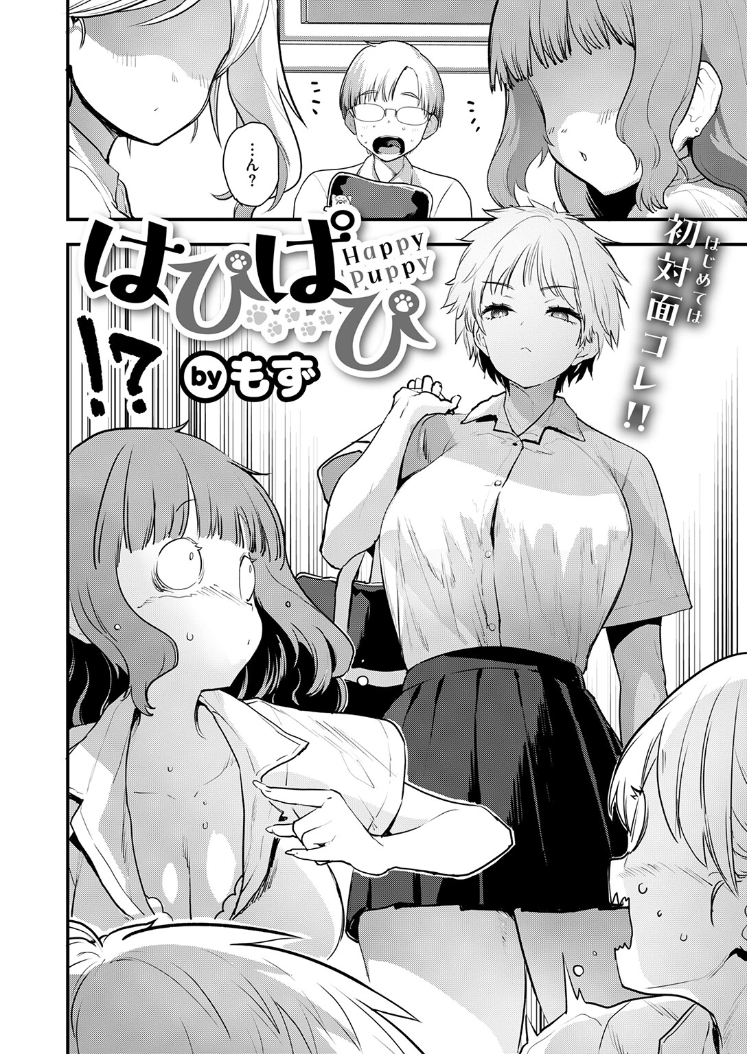 はぴぱぴページ4