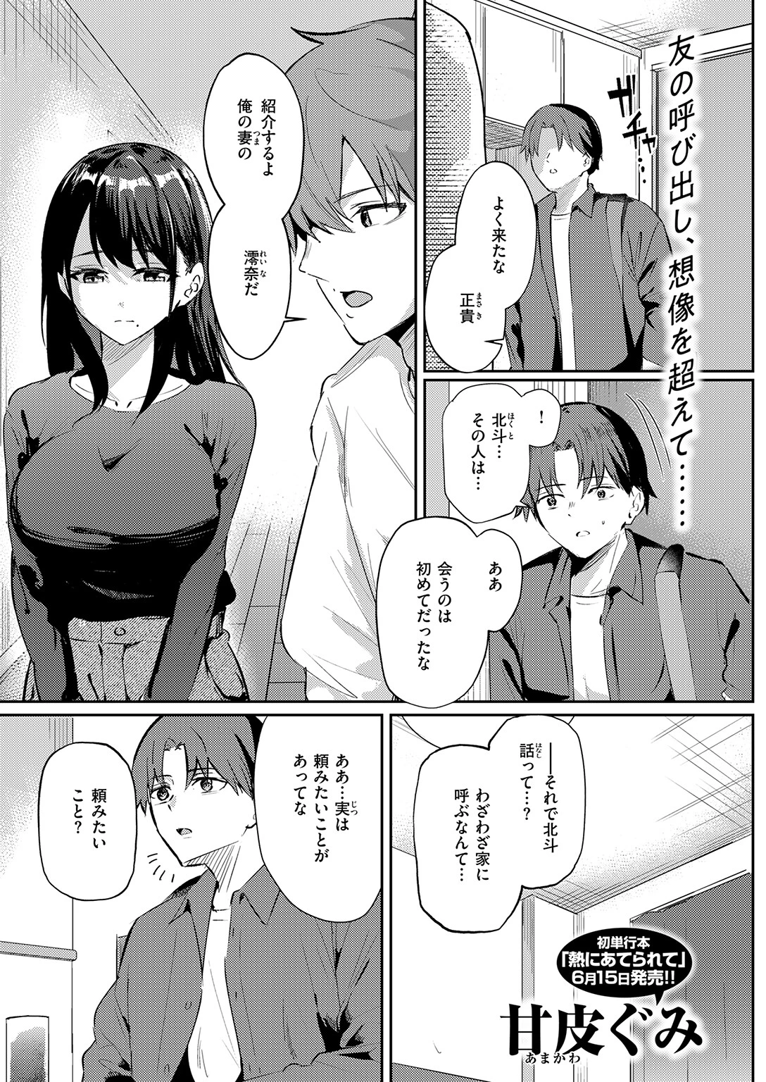 涅に惑うページ3