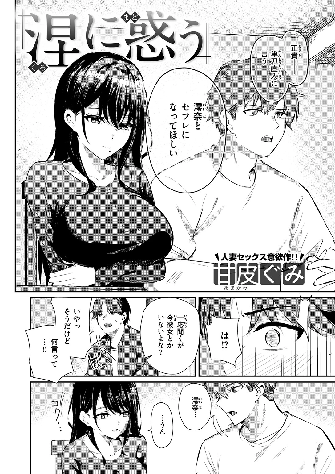 涅に惑うページ4