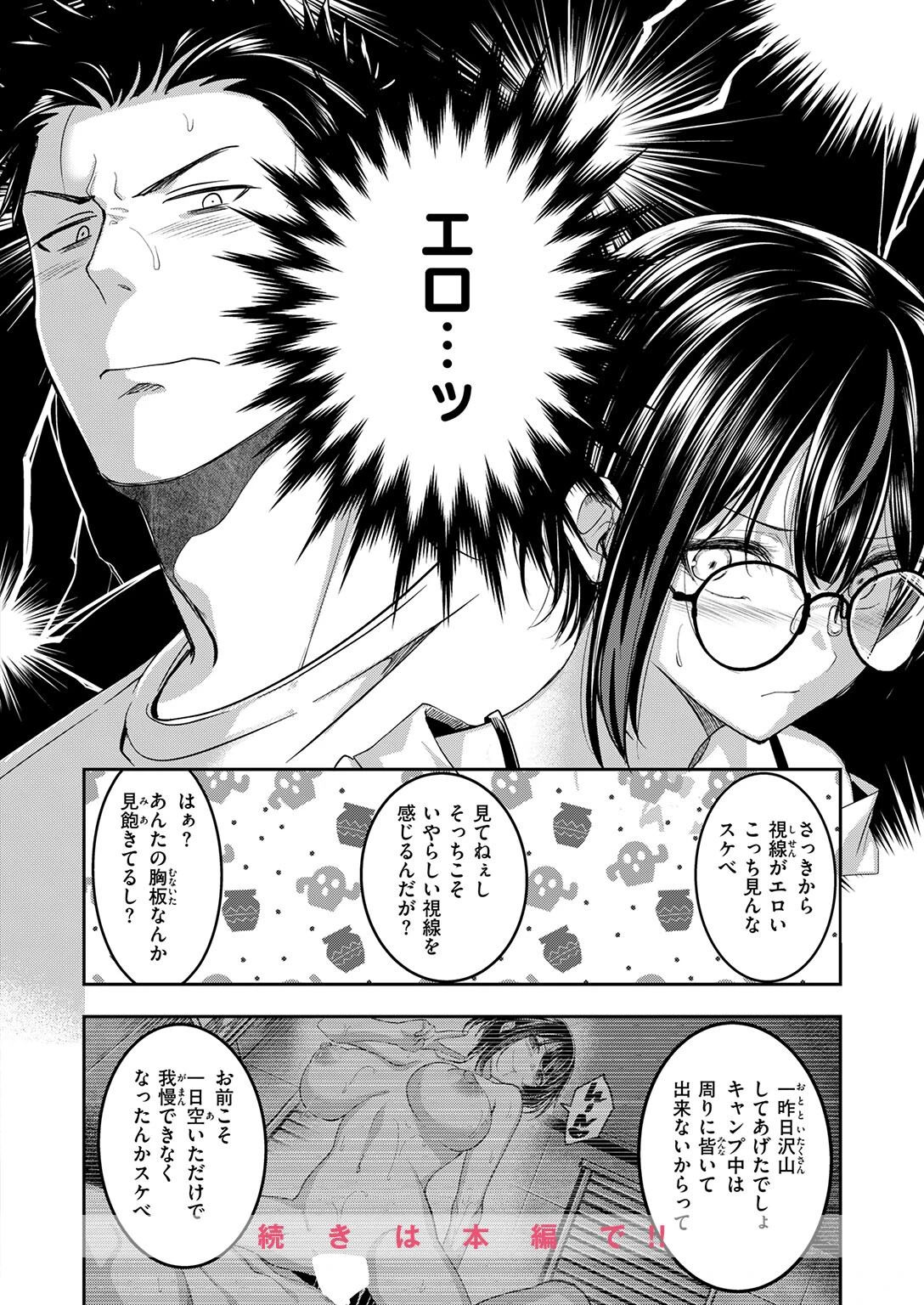 バス停ふぁっきゅー!ページ6