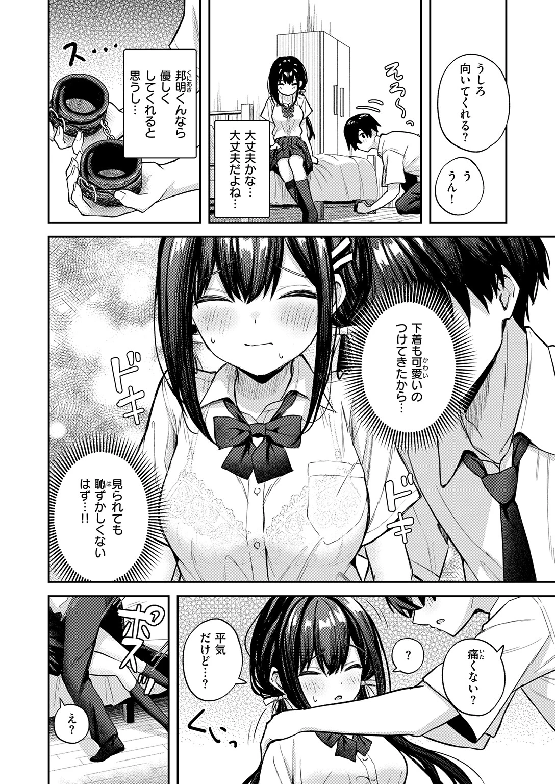 やさしいキミにページ4