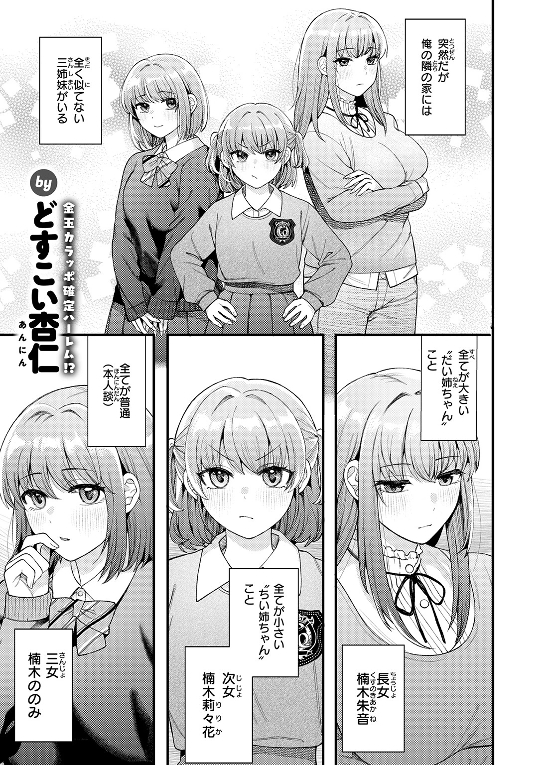 三人寄ればなんとやらページ3