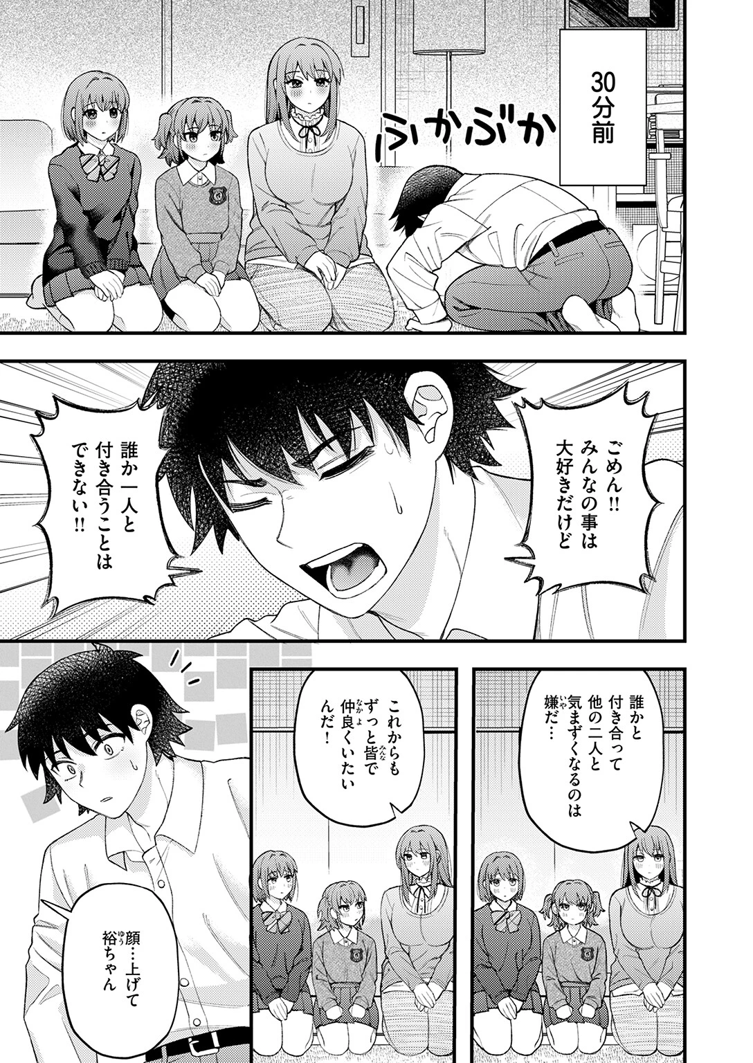 三人寄ればなんとやらページ5