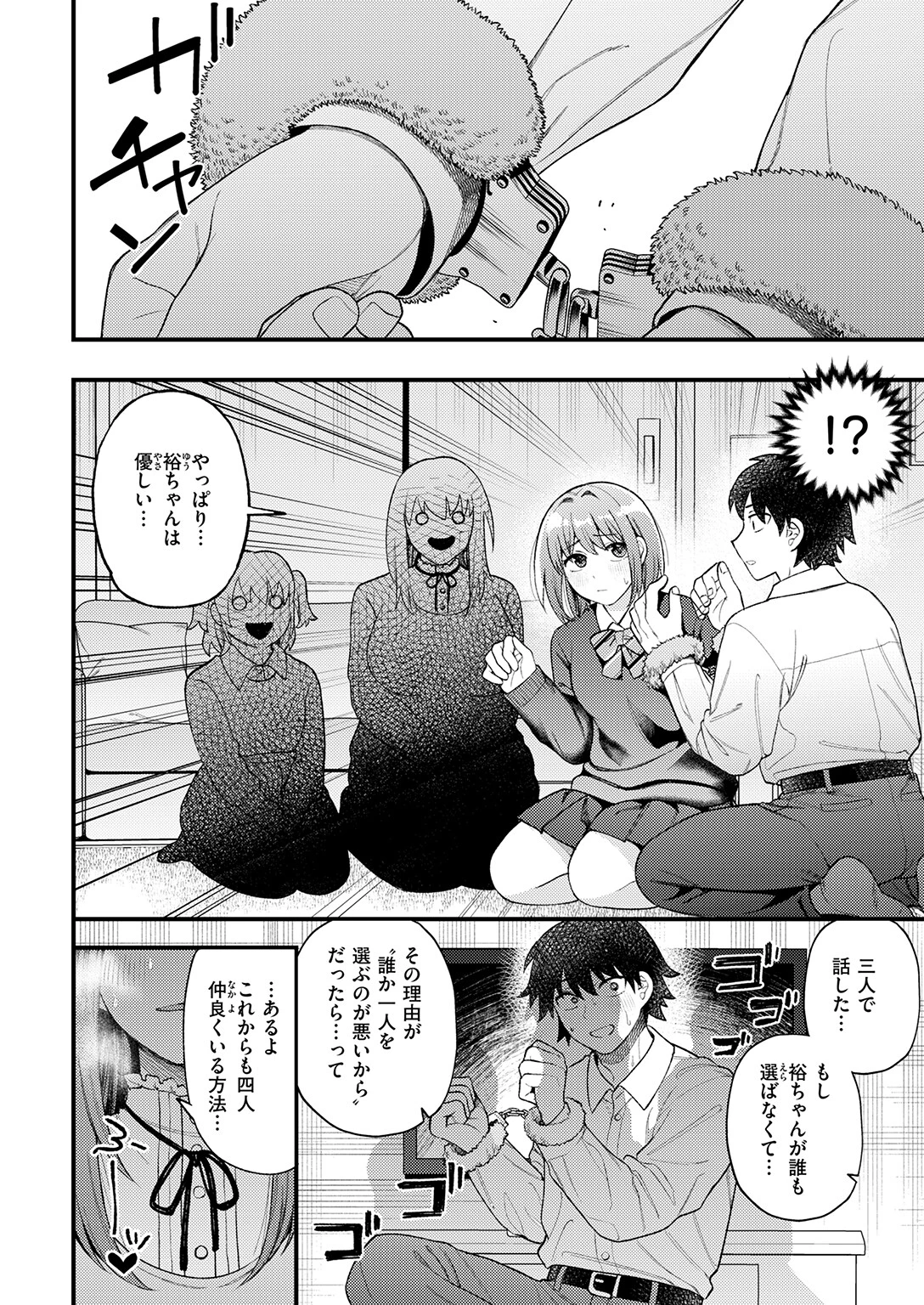 三人寄ればなんとやらページ6