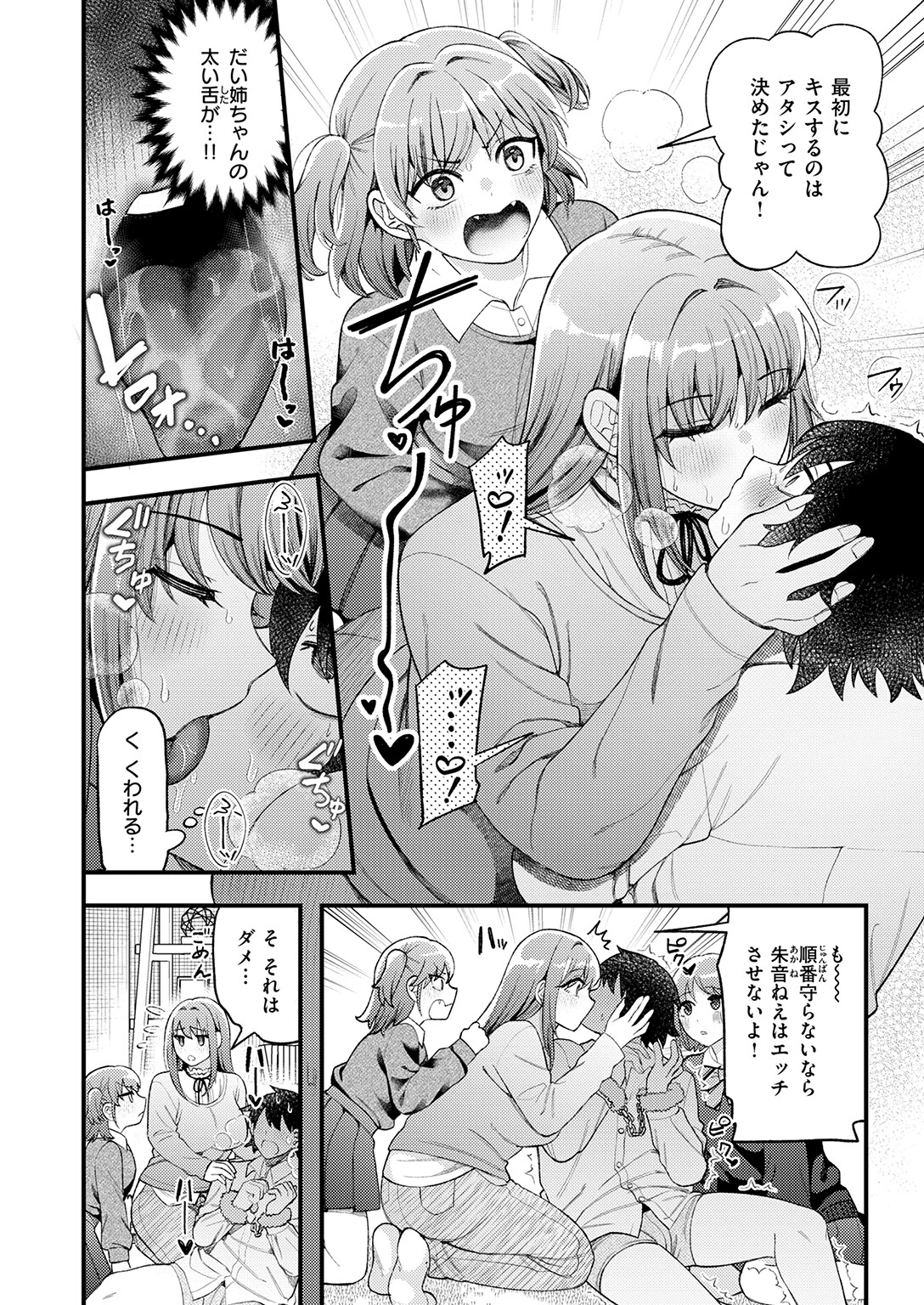 三人寄ればなんとやらページ8