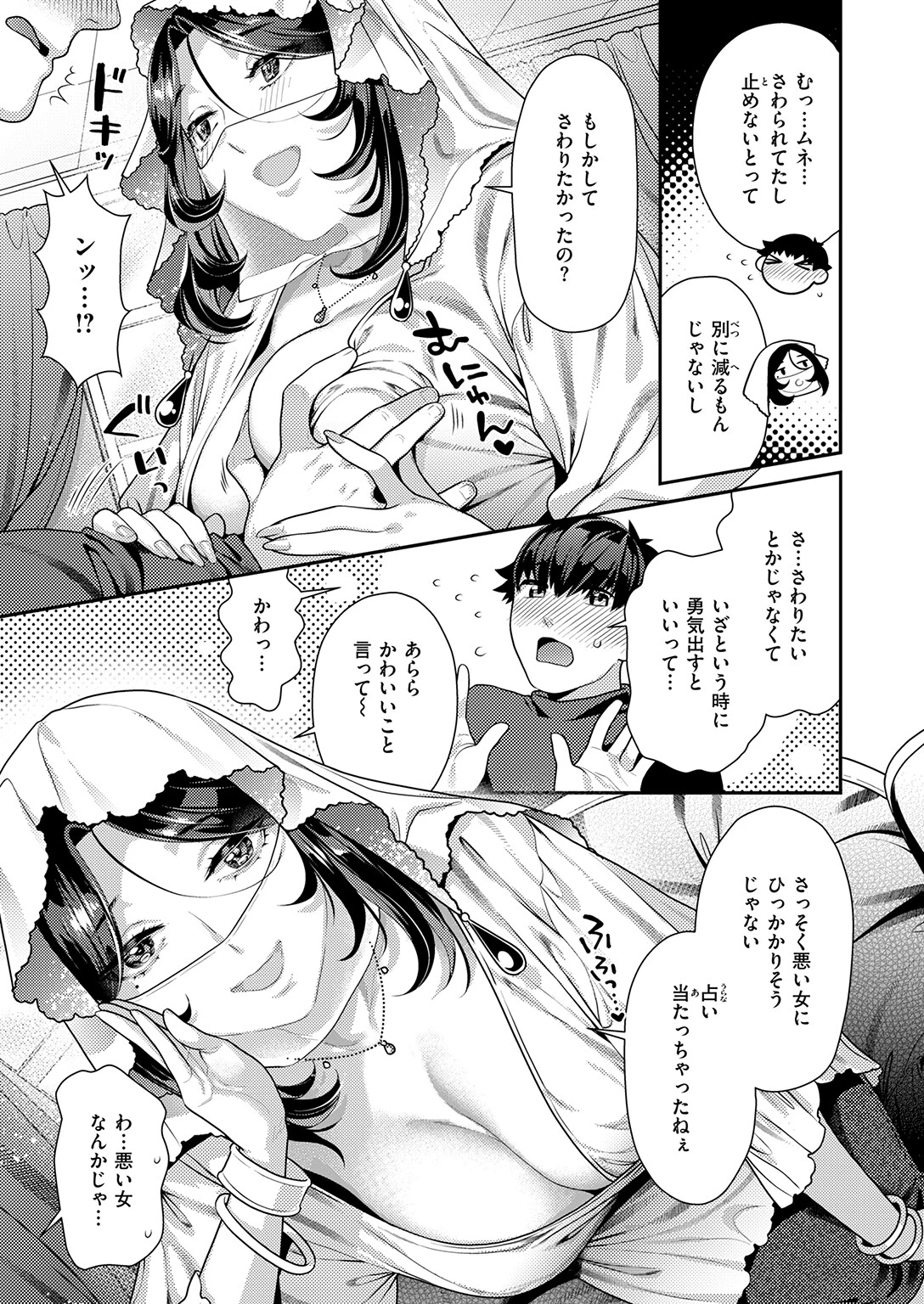 魔性のアルカナページ9