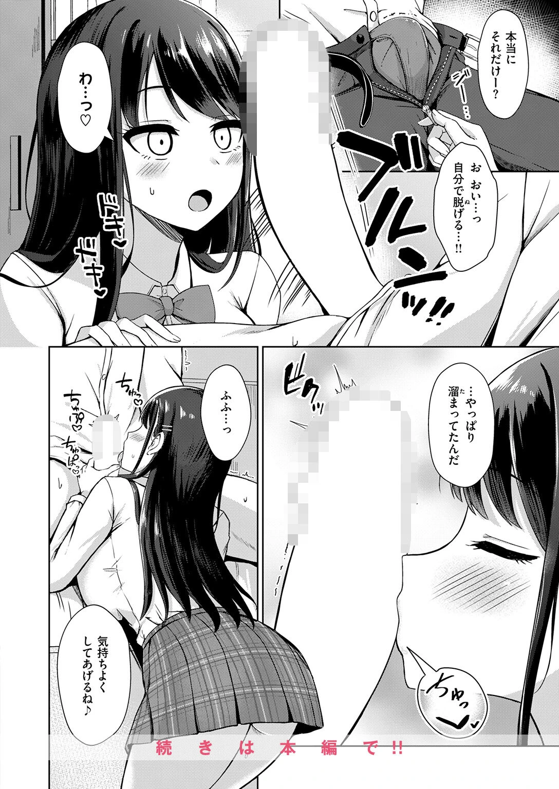似たものどうしページ6